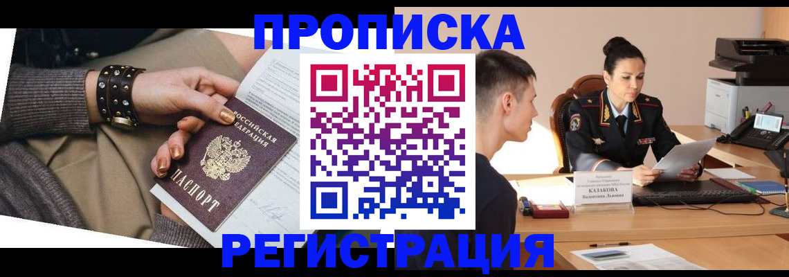 временная регистрация поиск в Горно-Алтайске