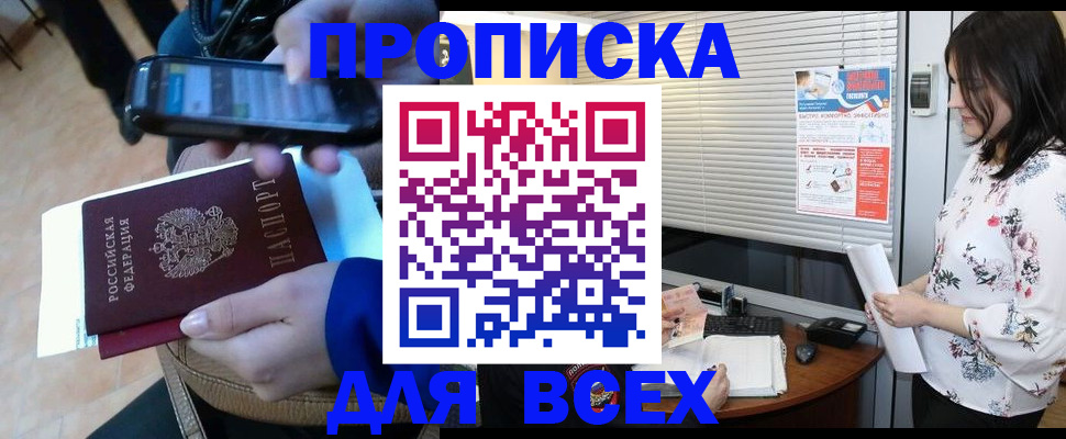 временная регистрация адрес в Горно-Алтайске