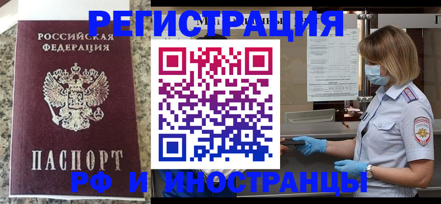 прописка ребенка в Горно-Алтайске