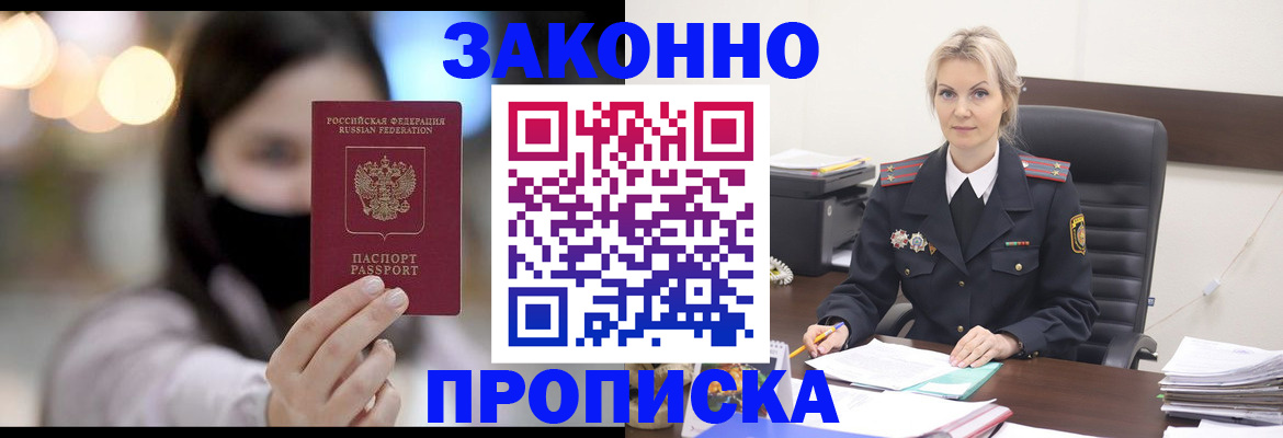 временная регистрация законно в Горно-Алтайске