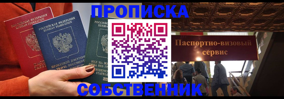 временная регистрация в квартире в Горно-Алтайске