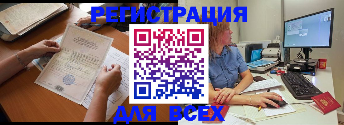 временная регистрация купить в Горно-Алтайске