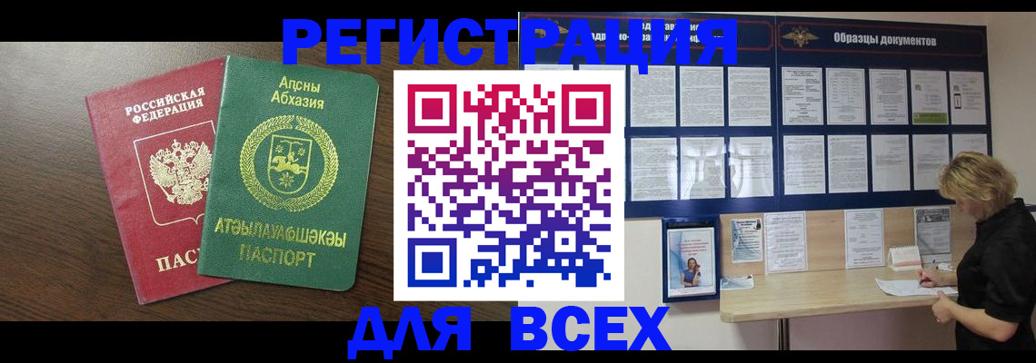 временная регистрация законно в Горно-Алтайске